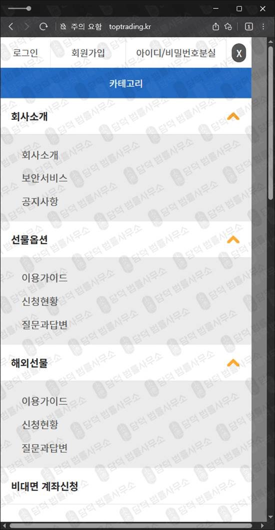 이 사진은 담덕법률사무소에서 캡쳐해둔 탑트레이딩 웹사이트 캡쳐 사진이며 URL은 toptrading.kr 입니다.
