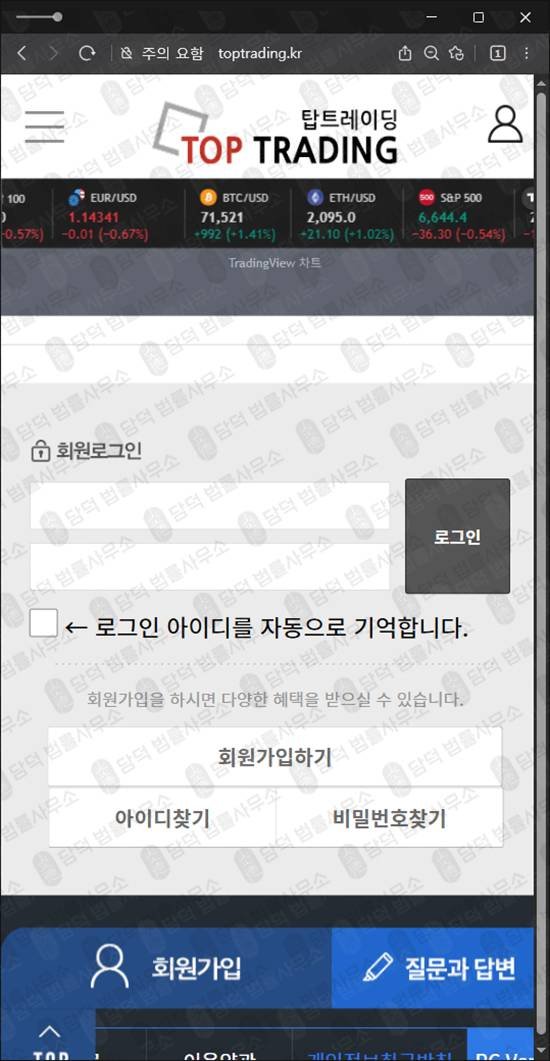 이 사진은 담덕법률사무소에서 캡쳐해둔 탑트레이딩 웹사이트 캡쳐 사진이며 URL은 toptrading.kr 입니다.