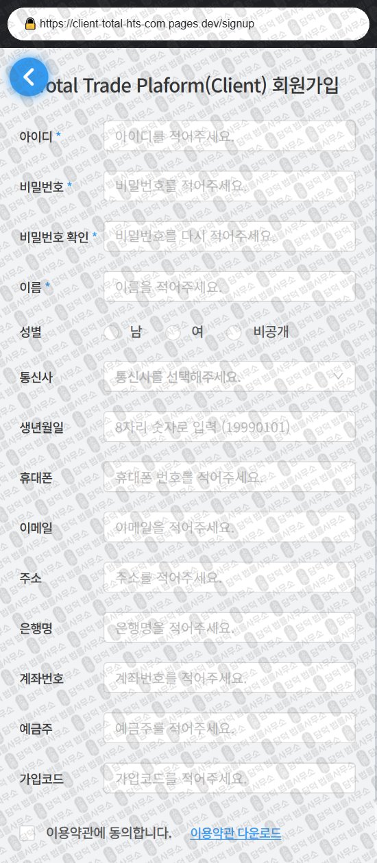 이 사진은 담덕법률사무소에서 캡쳐해둔 토탈(Total Trade) 웹사이트 캡쳐 사진이며 URL은 damdeoc.com 입니다.