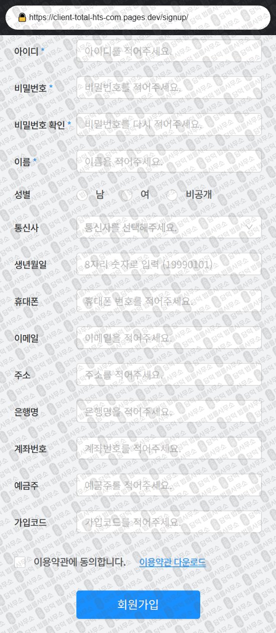 이 사진은 담덕법률사무소에서 캡쳐해둔 토탈(Total Trade) 웹사이트 캡쳐 사진이며 URL은 damdeoc.com 입니다.