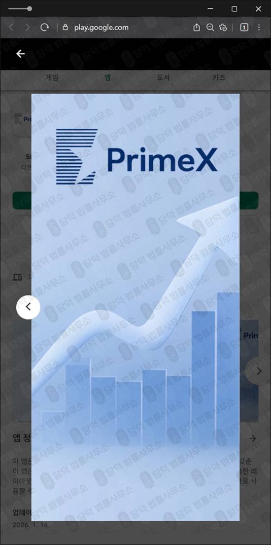 이 사진은 담덕법률사무소에서 캡쳐해둔 기업(TPG PrimeX) 관련 자료 사진입니다.