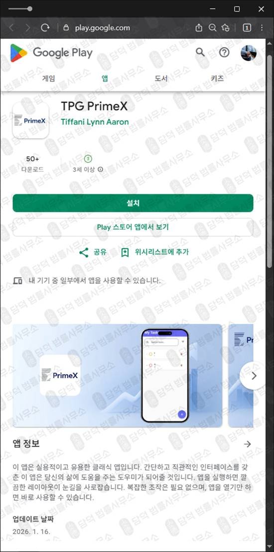 이 사진은 담덕법률사무소에서 캡쳐해둔 기업(TPG PrimeX) 관련 자료 사진입니다.