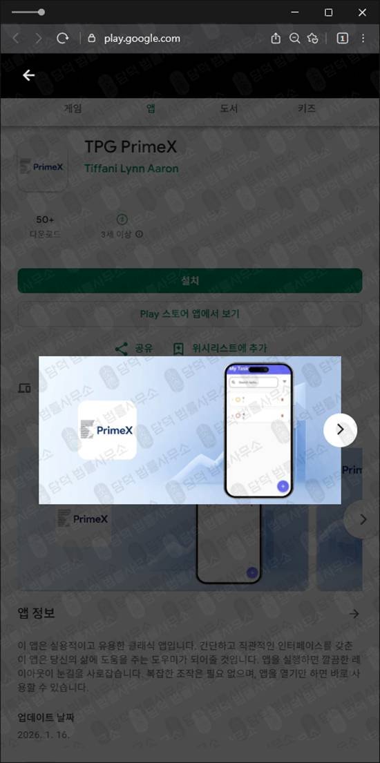 이 사진은 담덕법률사무소에서 캡쳐해둔 기업(TPG PrimeX) 관련 자료 사진입니다.