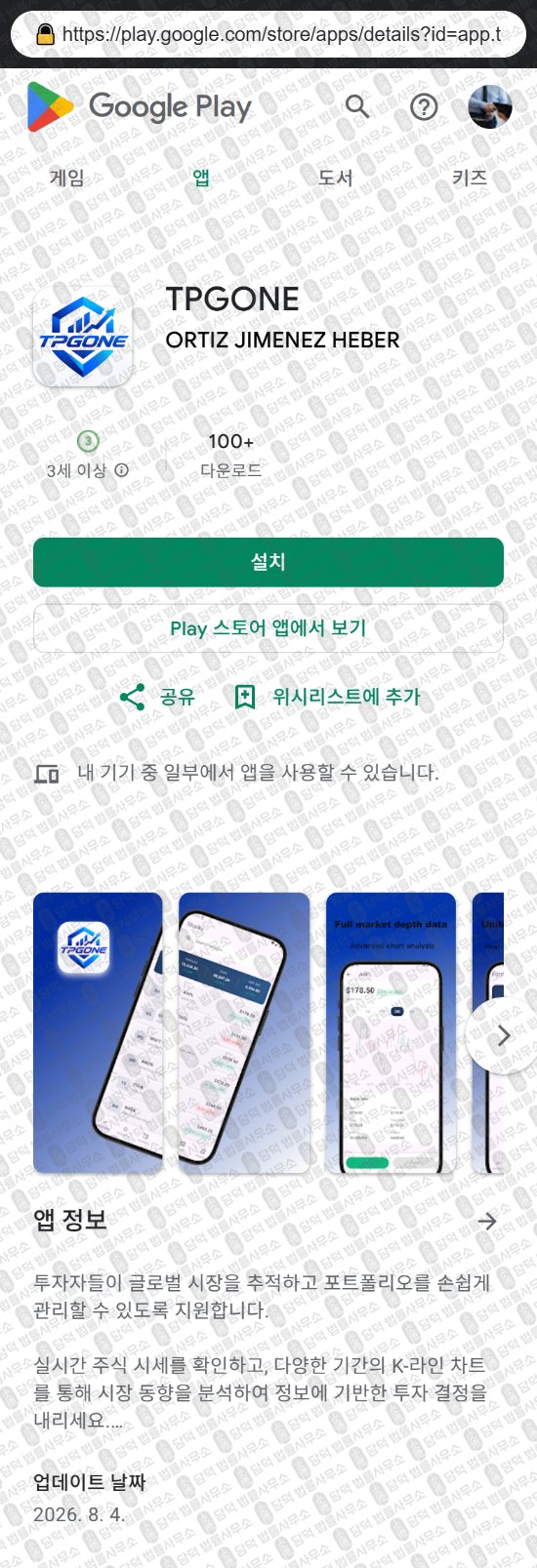 이 사진은 담덕법률사무소에서 캡쳐해둔 어플(TPGONE) 웹사이트 캡쳐 사진이며 URL은 tgpselectultra.com 입니다.