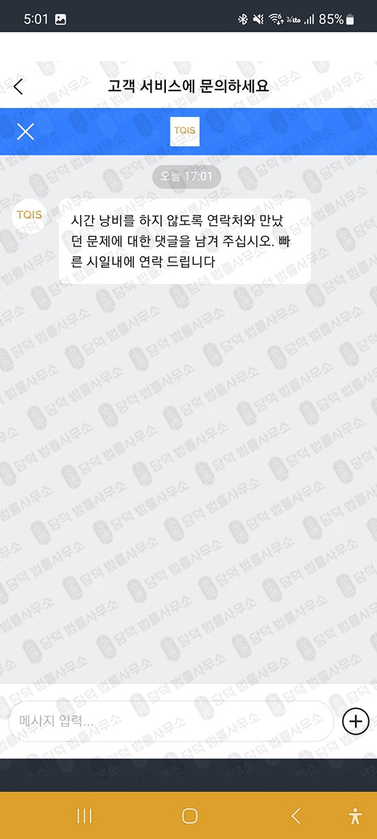 이 사진은 담덕법률사무소에서 캡쳐해둔 호량지능피싱(TQIS) 관련 자료 사진입니다.