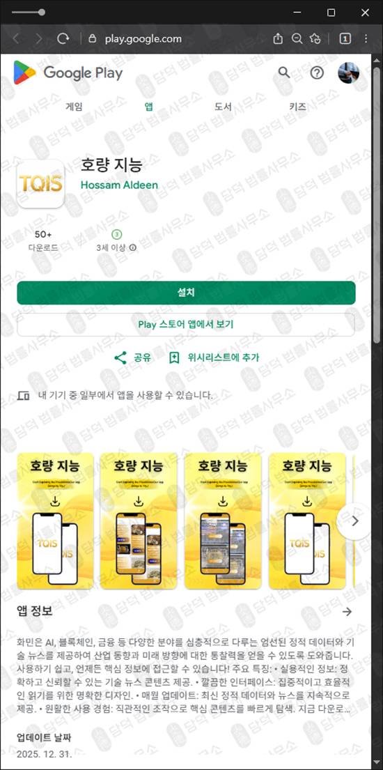 이 사진은 담덕법률사무소에서 캡쳐해둔 호량지능피싱(TQIS) 관련 자료 사진입니다.