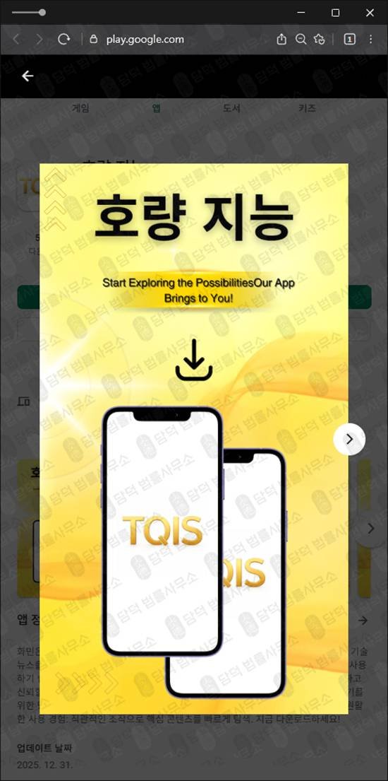 이 사진은 담덕법률사무소에서 캡쳐해둔 호량지능피싱(TQIS) 관련 자료 사진입니다.