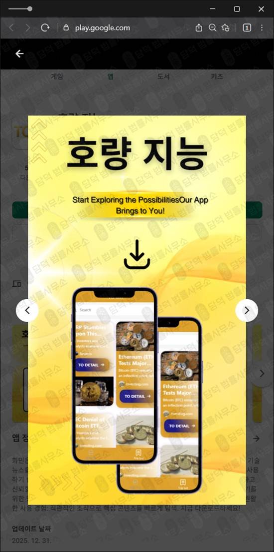 이 사진은 담덕법률사무소에서 캡쳐해둔 호량지능피싱(TQIS) 관련 자료 사진입니다.
