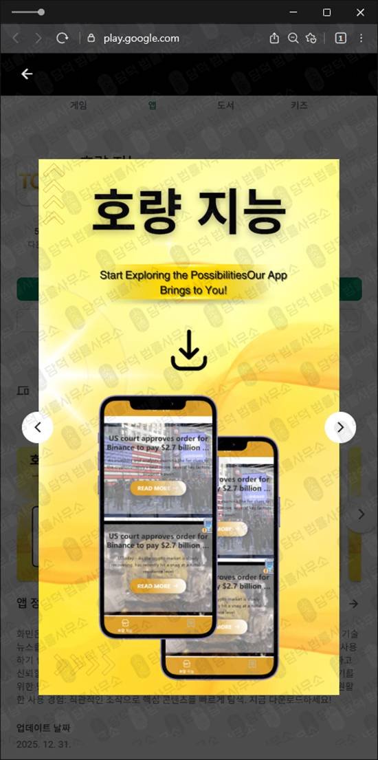 이 사진은 담덕법률사무소에서 캡쳐해둔 호량지능피싱(TQIS) 관련 자료 사진입니다.