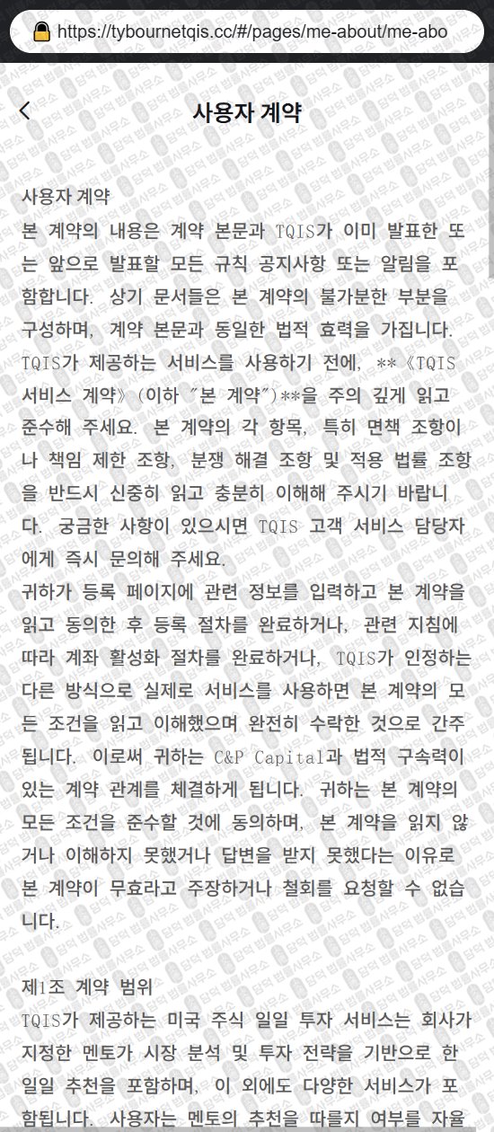 이 사진은 담덕법률사무소에서 캡쳐해둔 후량(TQIS) 웹사이트 캡쳐 사진이며 URL은 tybournetqis.cc 입니다.