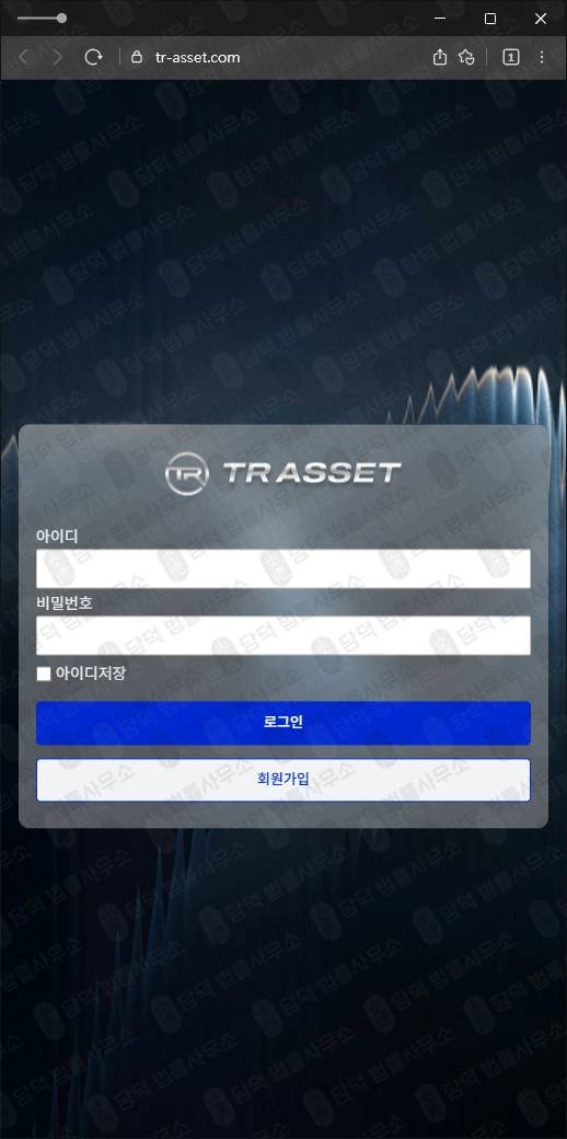 이 사진은 담덕법률사무소에서 캡쳐해둔 조회(TR ASSET) 웹사이트 캡쳐 사진이며 URL은 tr-asset.com 입니다.
