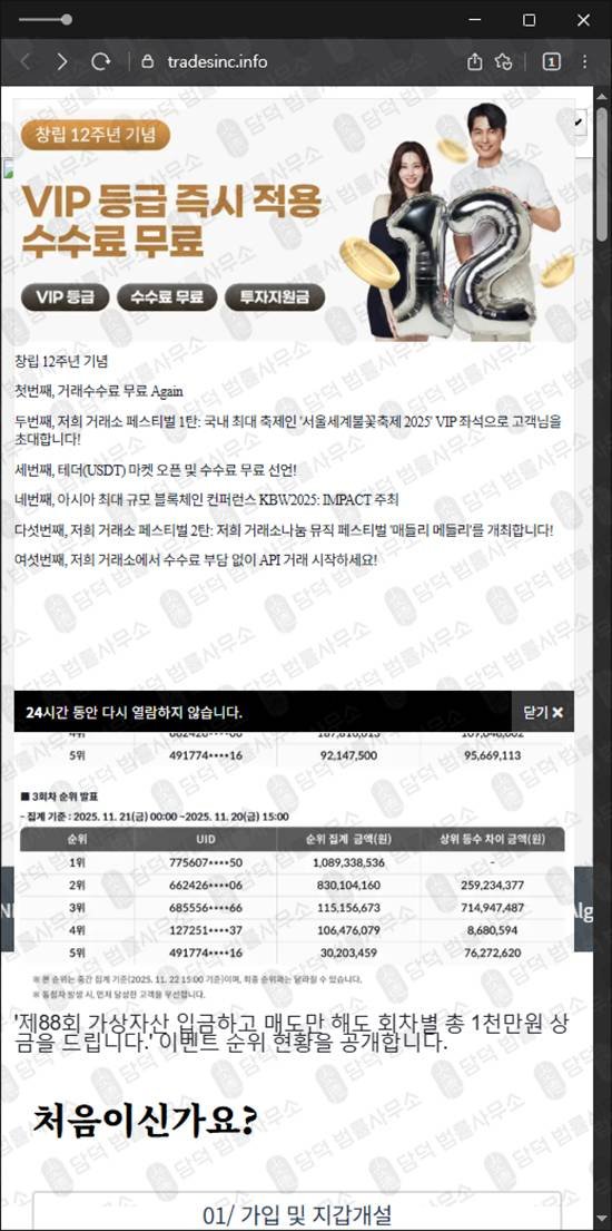 이 사진은 담덕법률사무소에서 캡쳐해둔 안전성(BitTap) 웹사이트 캡쳐 사진이며 URL은 tradesinc.info 입니다.