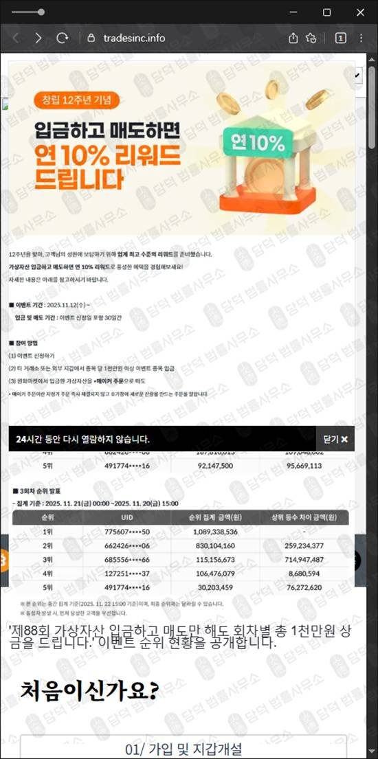 이 사진은 담덕법률사무소에서 캡쳐해둔 안전성(BitTap) 웹사이트 캡쳐 사진이며 URL은 tradesinc.info 입니다.
