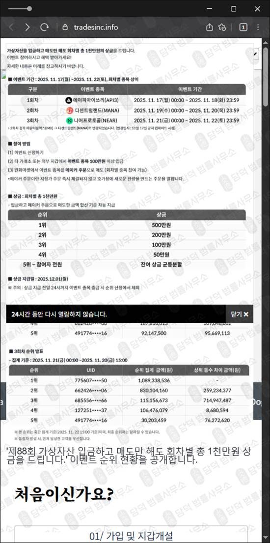 이 사진은 담덕법률사무소에서 캡쳐해둔 안전성(BitTap) 웹사이트 캡쳐 사진이며 URL은 tradesinc.info 입니다.