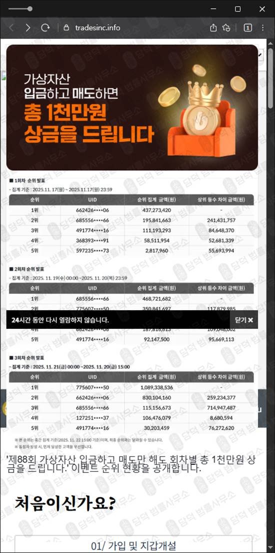 이 사진은 담덕법률사무소에서 캡쳐해둔 안전성(BitTap) 웹사이트 캡쳐 사진이며 URL은 tradesinc.info 입니다.