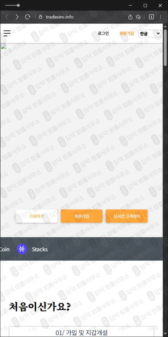 이 사진은 담덕법률사무소에서 캡쳐해둔 안전성(BitTap) 웹사이트 캡쳐 사진이며 URL은 tradesinc.info 입니다.