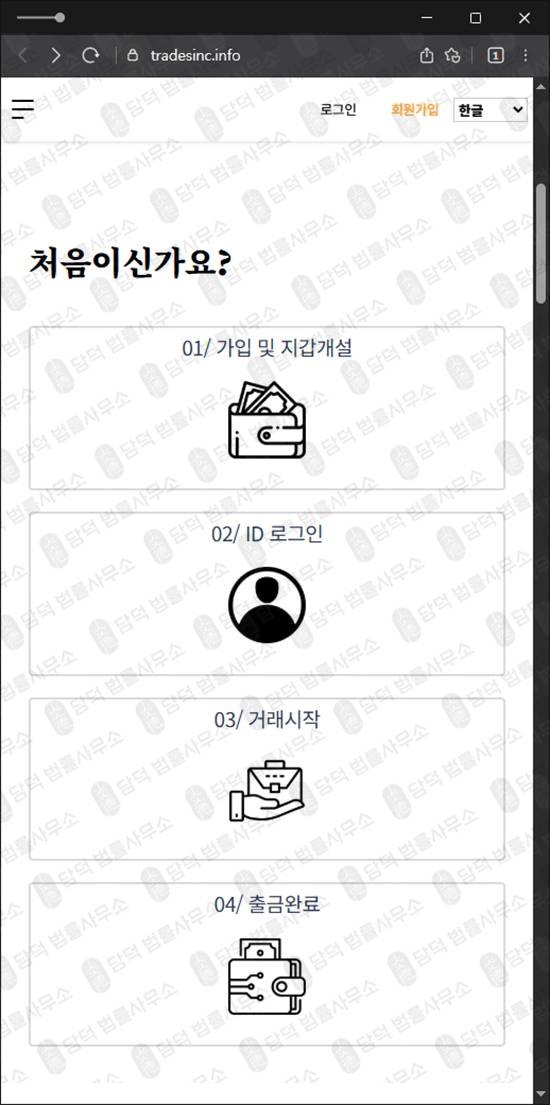 이 사진은 담덕법률사무소에서 캡쳐해둔 안전성(BitTap) 웹사이트 캡쳐 사진이며 URL은 tradesinc.info 입니다.