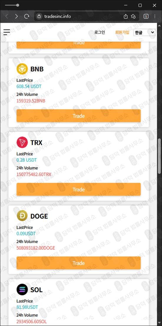 이 사진은 담덕법률사무소에서 캡쳐해둔 안전성(BitTap) 웹사이트 캡쳐 사진이며 URL은 tradesinc.info 입니다.