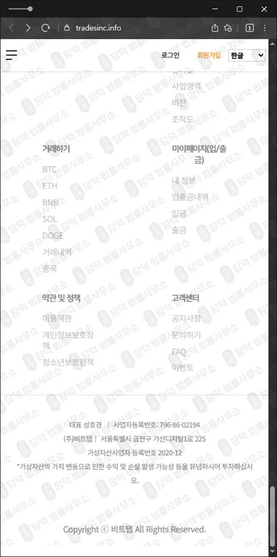 이 사진은 담덕법률사무소에서 캡쳐해둔 안전성(BitTap) 웹사이트 캡쳐 사진이며 URL은 tradesinc.info 입니다.