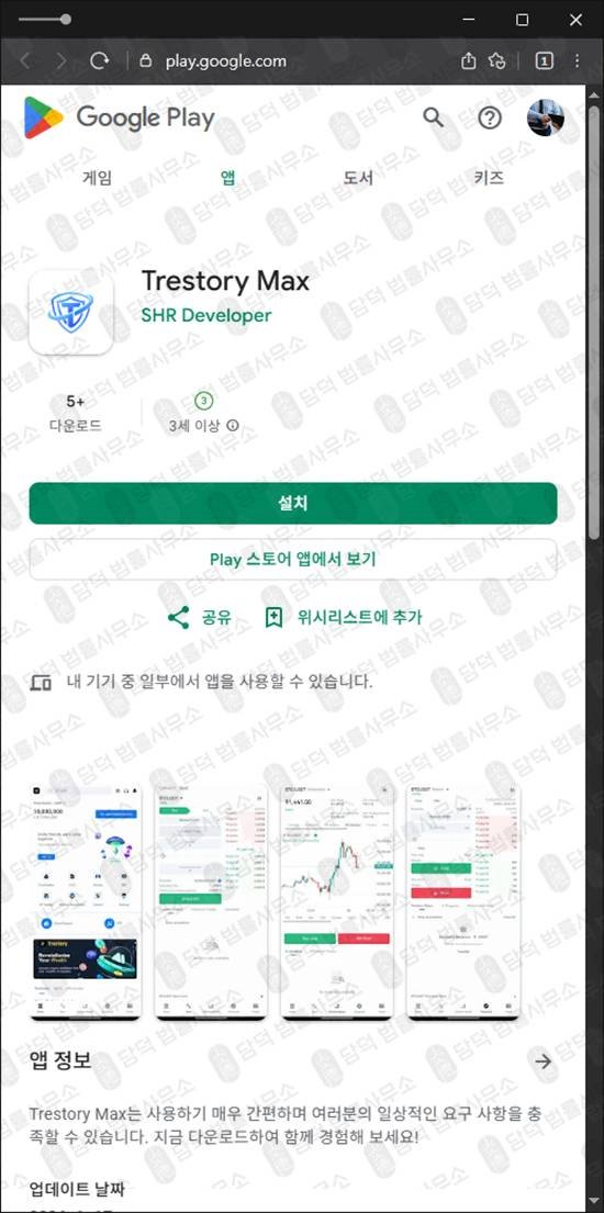 이 사진은 담덕법률사무소에서 캡쳐해둔 유튜브(Trestory Max) 관련 자료 사진입니다.