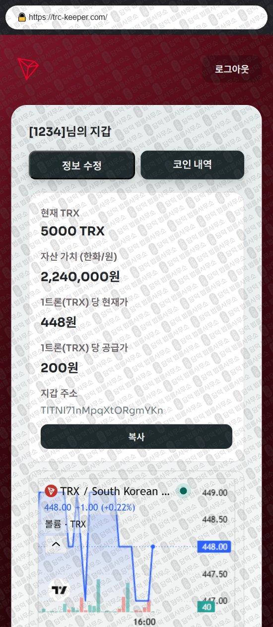 이 사진은 담덕법률사무소에서 캡쳐해둔 트론(Tron Wallet) 웹사이트 캡쳐 사진이며 URL은 trc-keeper.com 입니다.