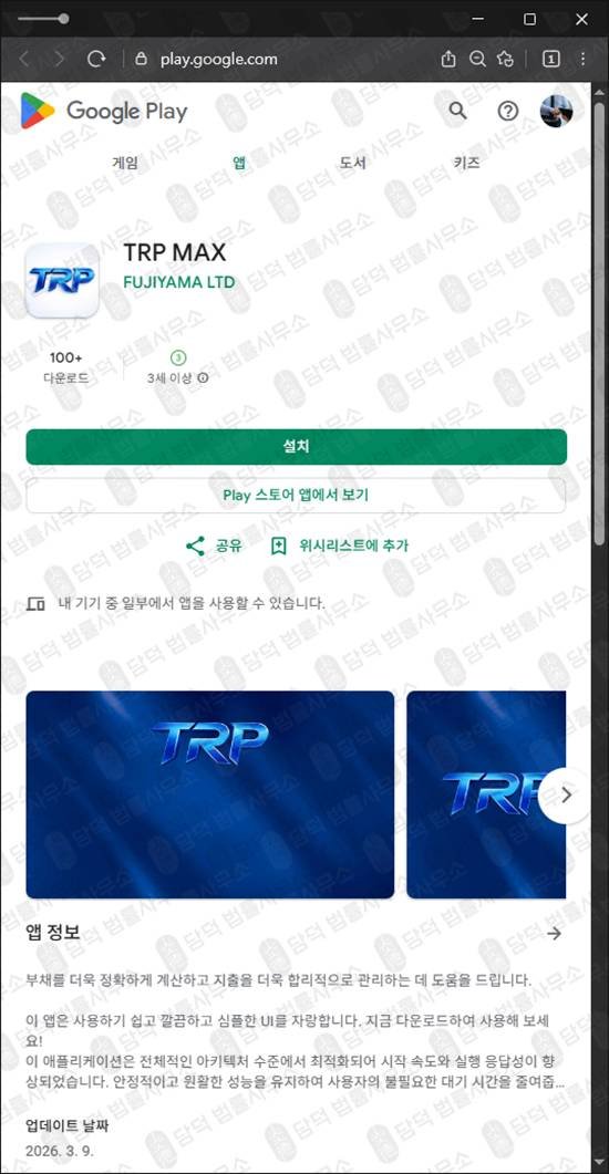 이 사진은 담덕법률사무소에서 캡쳐해둔 투자사기(TRP MAX) 관련 자료 사진입니다.