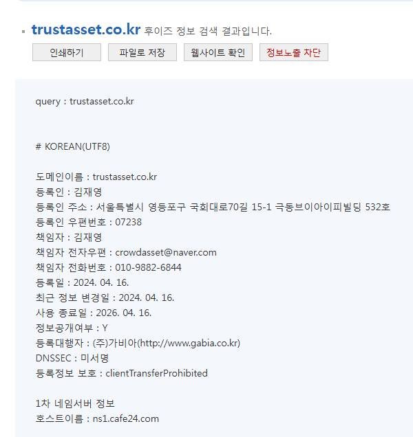 이 사진은 담덕법률사무소에서 캡쳐해둔 해외선물(SNS) 웹사이트 캡쳐 사진이며 URL은 co.kr 입니다.