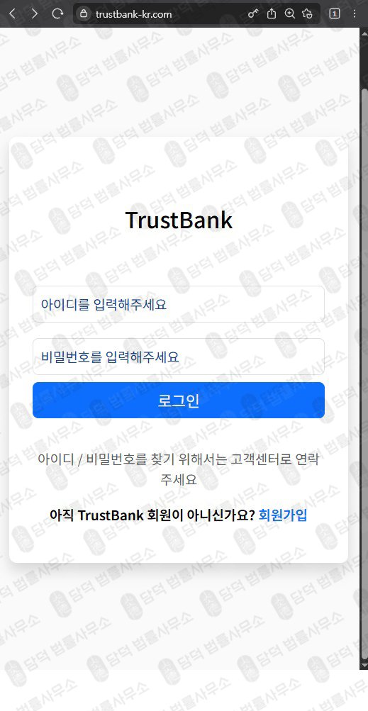 이 사진은 담덕법률사무소에서 캡쳐해둔 트러스트뱅크 웹사이트 캡쳐 사진이며 URL은 trustbank-kr.com 입니다.