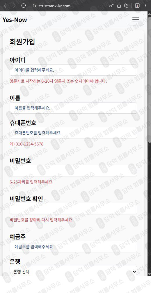 이 사진은 담덕법률사무소에서 캡쳐해둔 트러스트뱅크 웹사이트 캡쳐 사진이며 URL은 trustbank-kr.com 입니다.
