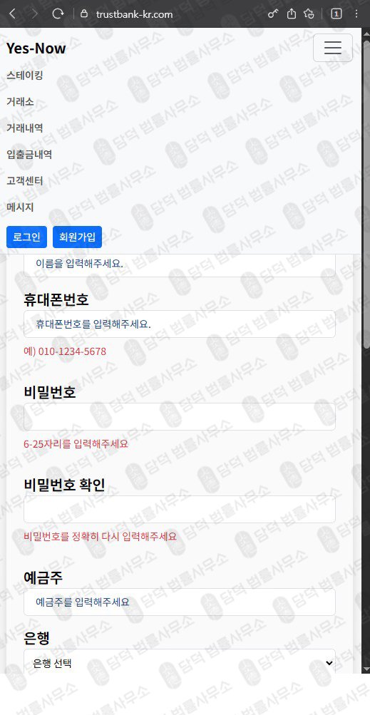이 사진은 담덕법률사무소에서 캡쳐해둔 트러스트뱅크 웹사이트 캡쳐 사진이며 URL은 trustbank-kr.com 입니다.