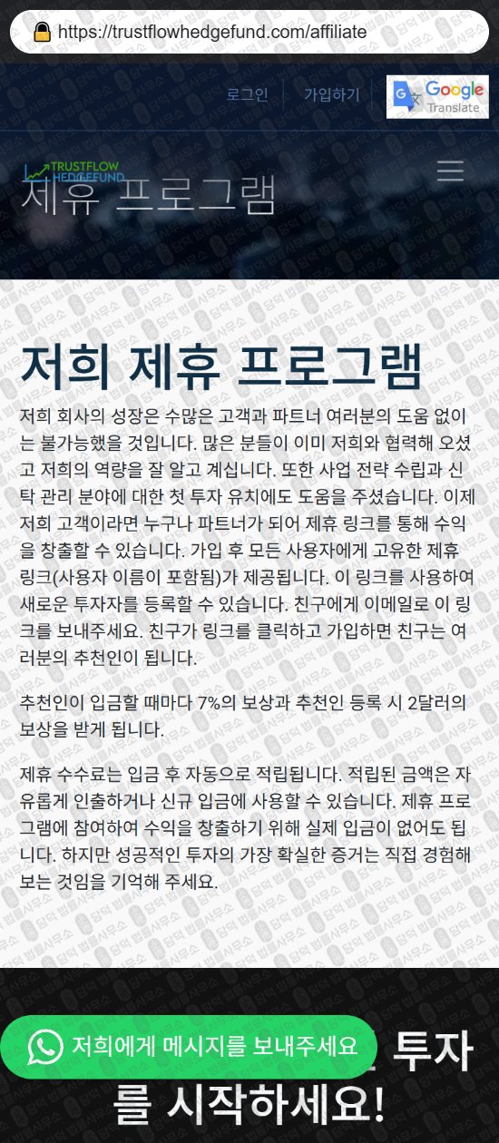 이 사진은 담덕법률사무소에서 캡쳐해둔 비트코인(Trustflow Hedge) 웹사이트 캡쳐 사진이며 URL은 trustflowhedgefund.com 입니다.