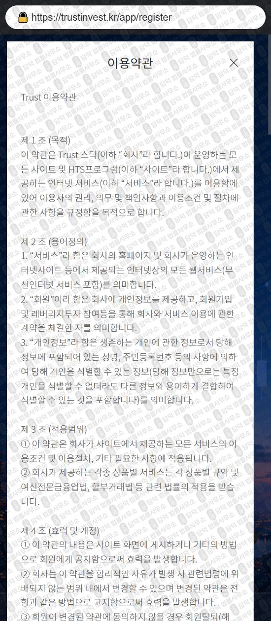 이 사진은 담덕법률사무소에서 캡쳐해둔 트러스트(TrustInvest) 웹사이트 캡쳐 사진이며 URL은 trustinvest.kr 입니다.