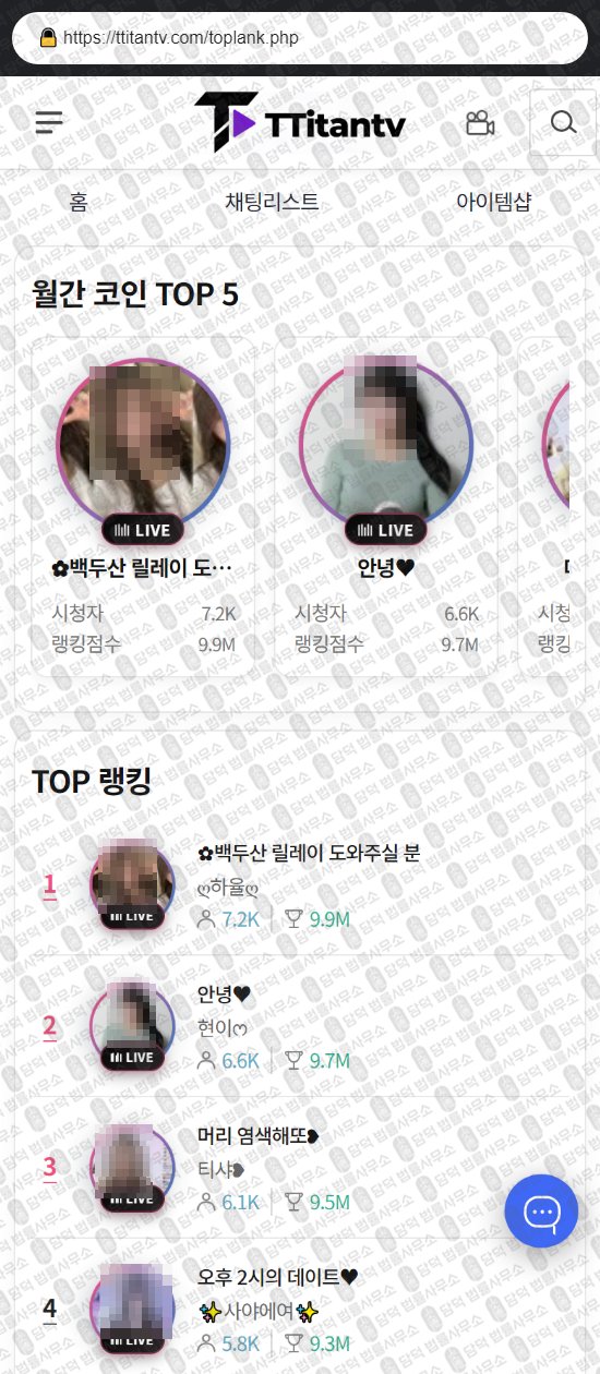 이 사진은 담덕법률사무소에서 캡쳐해둔 티탄티비(URL) 웹사이트 캡쳐 사진이며 URL은 ttitantv.com 입니다.