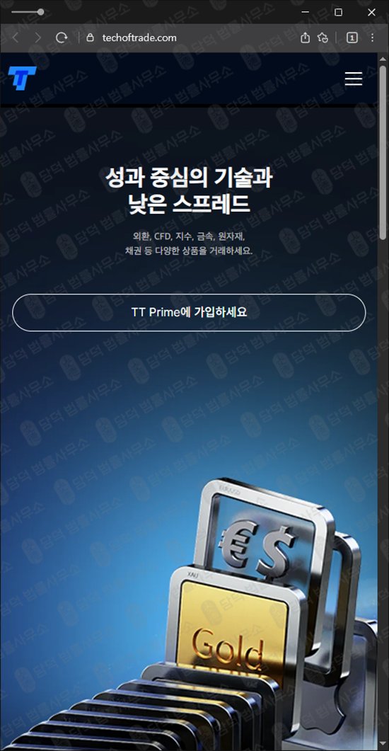 이 사진은 담덕법률사무소에서 캡쳐해둔 검증(TTPrime) 웹사이트 캡쳐 사진이며 URL은 techoftrade.com 입니다.