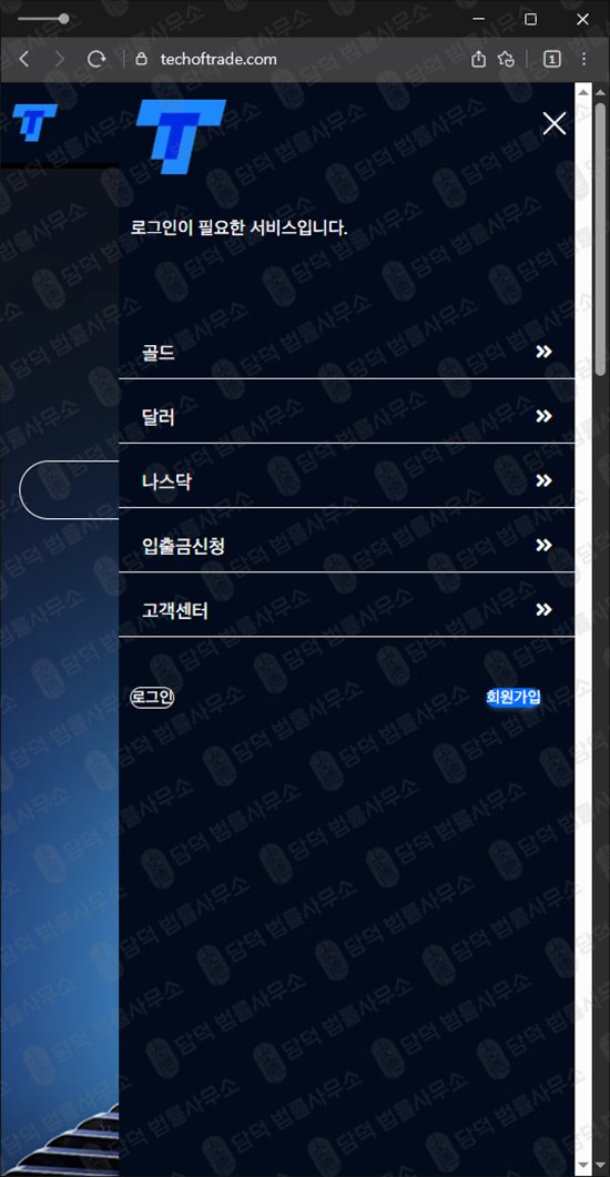 이 사진은 담덕법률사무소에서 캡쳐해둔 검증(TTPrime) 웹사이트 캡쳐 사진이며 URL은 techoftrade.com 입니다.