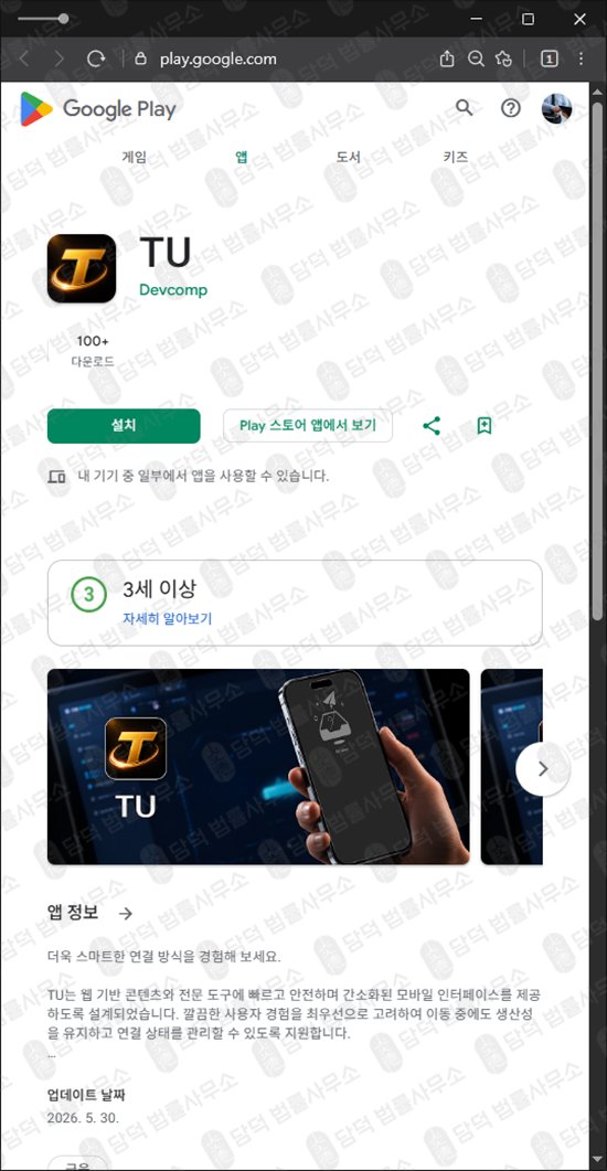 이 사진은 담덕법률사무소에서 캡쳐해둔 연계(TU) 웹사이트 캡쳐 사진이며 URL은 google.com 입니다.