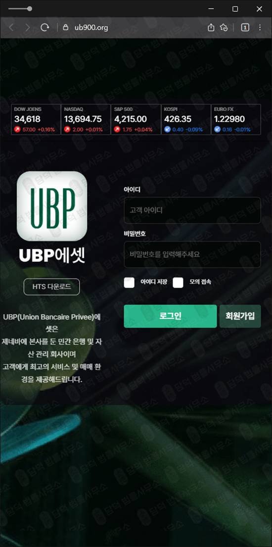 이 사진은 담덕법률사무소에서 캡쳐해둔 에셋(UBP) 웹사이트 캡쳐 사진이며 URL은 ub900.org 입니다.