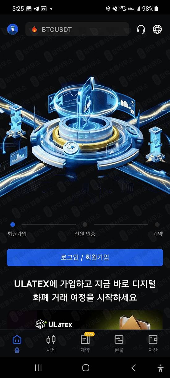 이 사진은 담덕법률사무소에서 캡쳐해둔 어플(ULATEXMAX) 관련 자료 사진입니다.