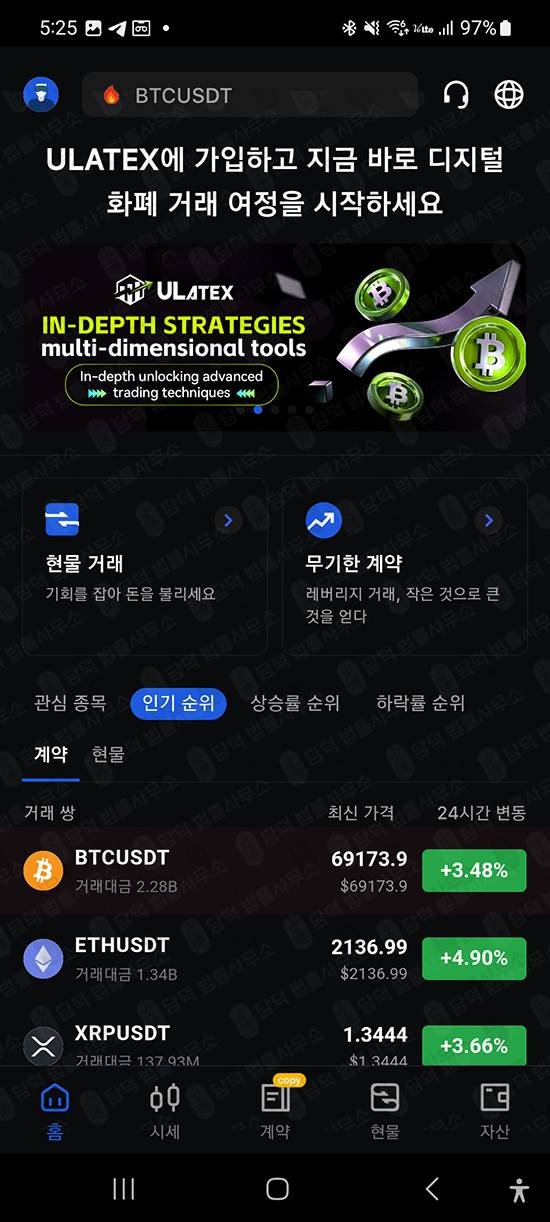 이 사진은 담덕법률사무소에서 캡쳐해둔 어플(ULATEXMAX) 관련 자료 사진입니다.