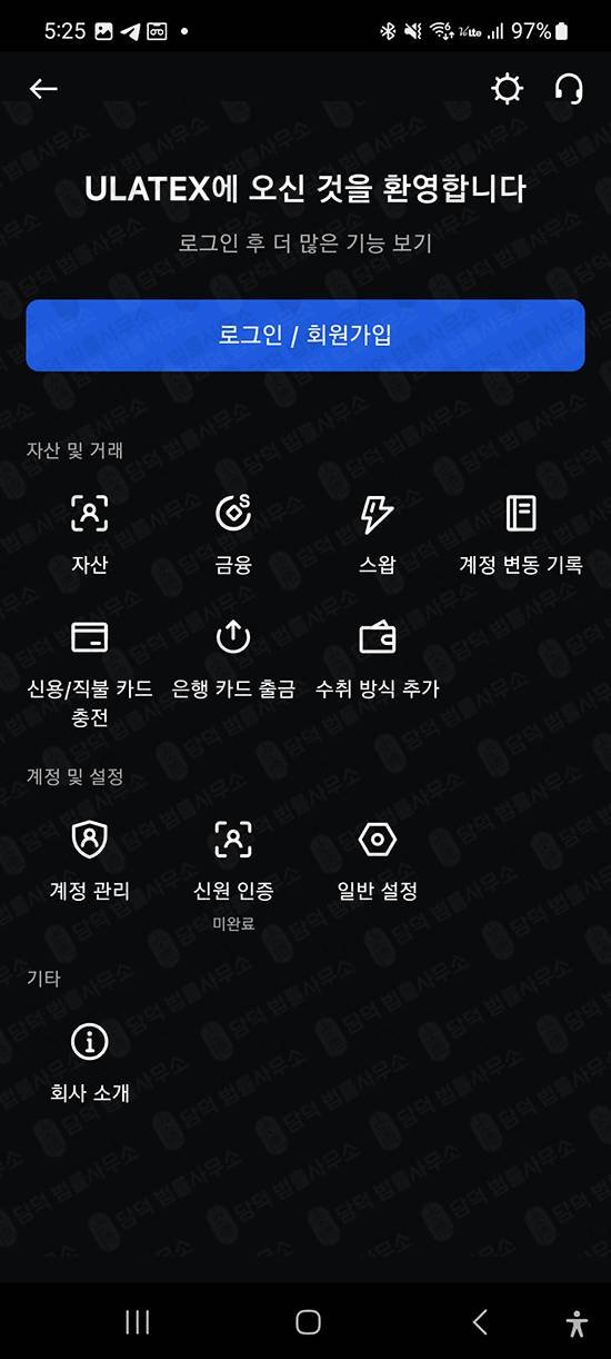 이 사진은 담덕법률사무소에서 캡쳐해둔 어플(ULATEXMAX) 관련 자료 사진입니다.