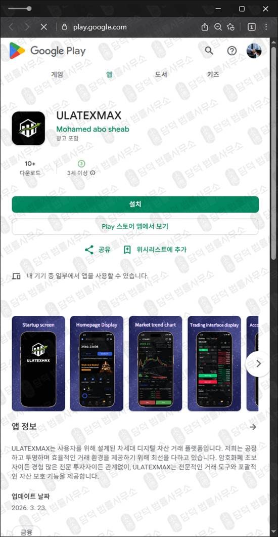 이 사진은 담덕법률사무소에서 캡쳐해둔 어플(ULATEXMAX) 관련 자료 사진입니다.