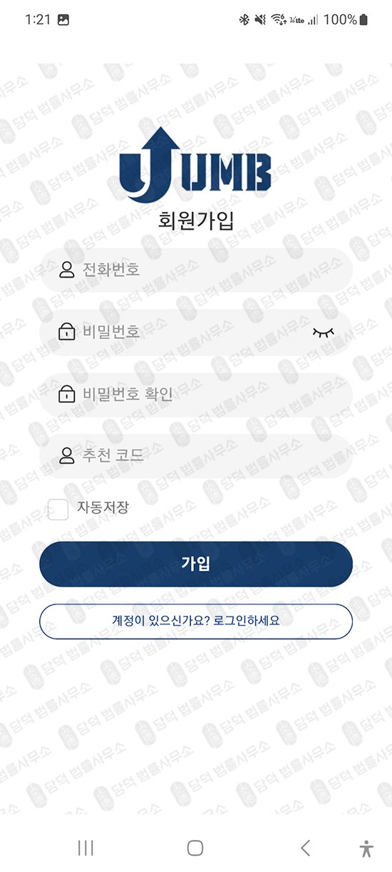 이 사진은 담덕법률사무소에서 캡쳐해둔 구글플레이(UMBUNA) 관련 자료 사진입니다.