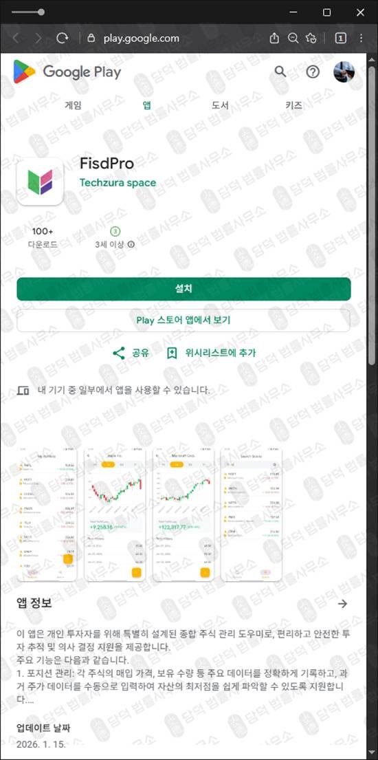 이 사진은 담덕법률사무소에서 캡쳐해둔 구글플레이(UMBUNA) 관련 자료 사진입니다.