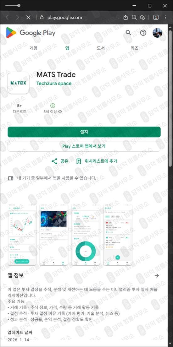 이 사진은 담덕법률사무소에서 캡쳐해둔 구글플레이(UMBUNA) 관련 자료 사진입니다.