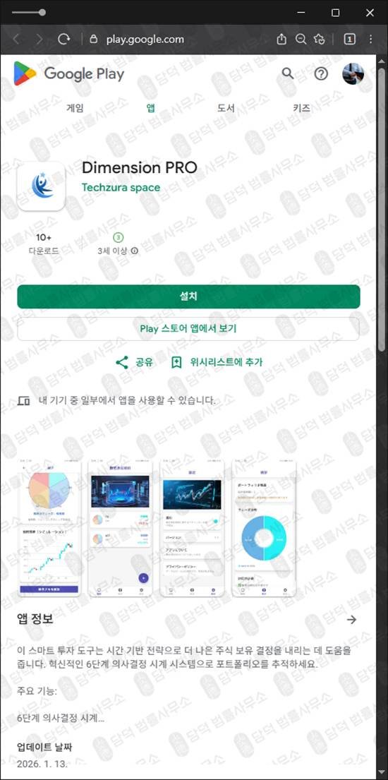 이 사진은 담덕법률사무소에서 캡쳐해둔 구글플레이(UMBUNA) 관련 자료 사진입니다.