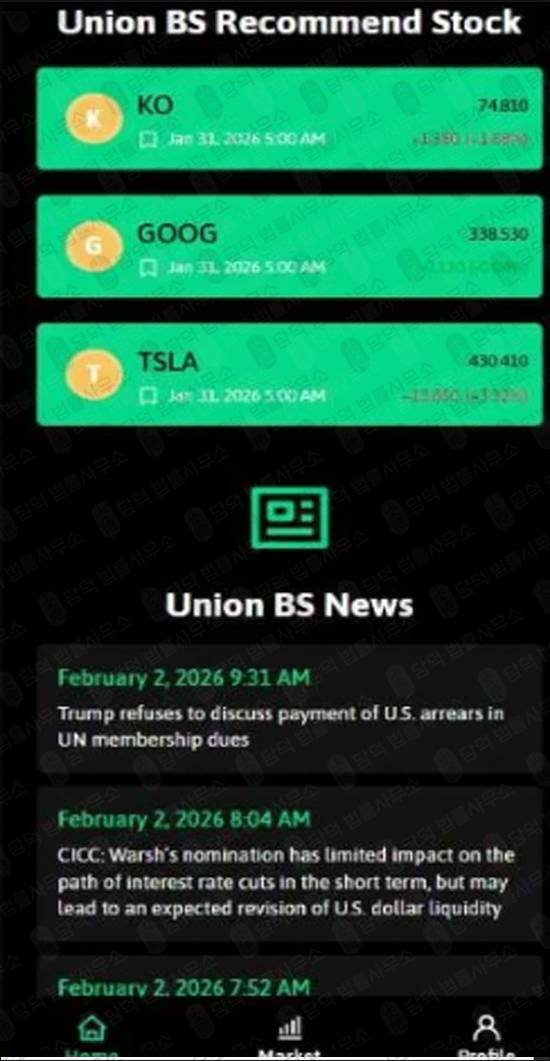 이 사진은 담덕법률사무소에서 캡쳐해둔 어플리케이션(UnionBS) 관련 자료 사진입니다.