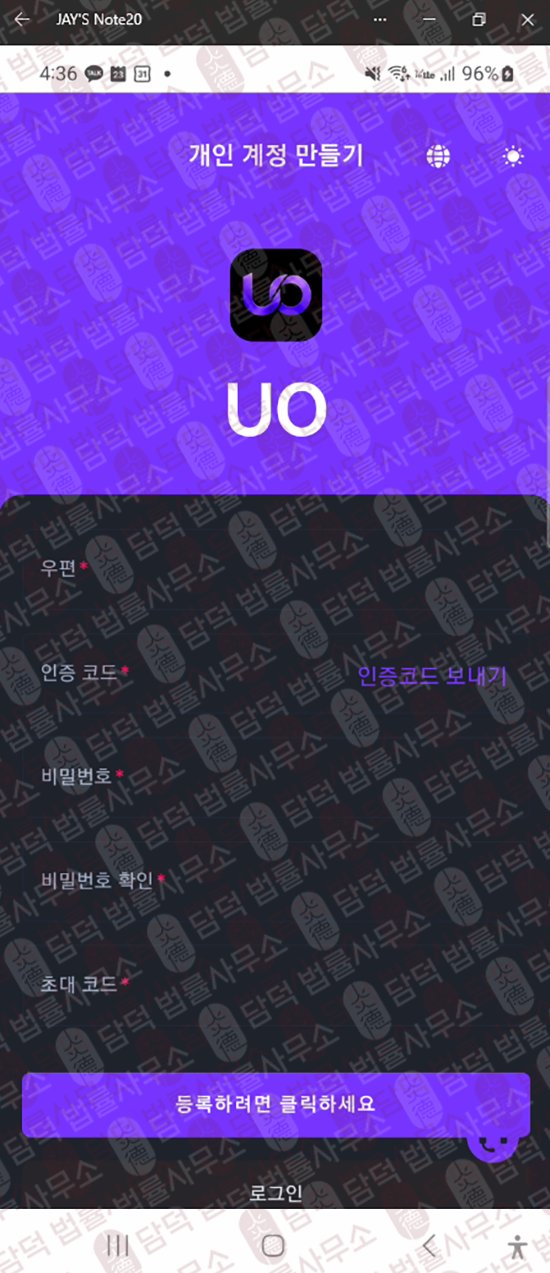 이 사진은 담덕법률사무소에서 캡쳐해둔 거래(UORVEXIA Pro) 웹사이트 캡쳐 사진이며 URL은 google.com 입니다.