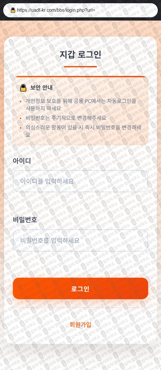 이 사진은 담덕법률사무소에서 캡쳐해둔 코인지갑(USD) 웹사이트 캡쳐 사진이며 URL은 uadf-kor.com 입니다.
