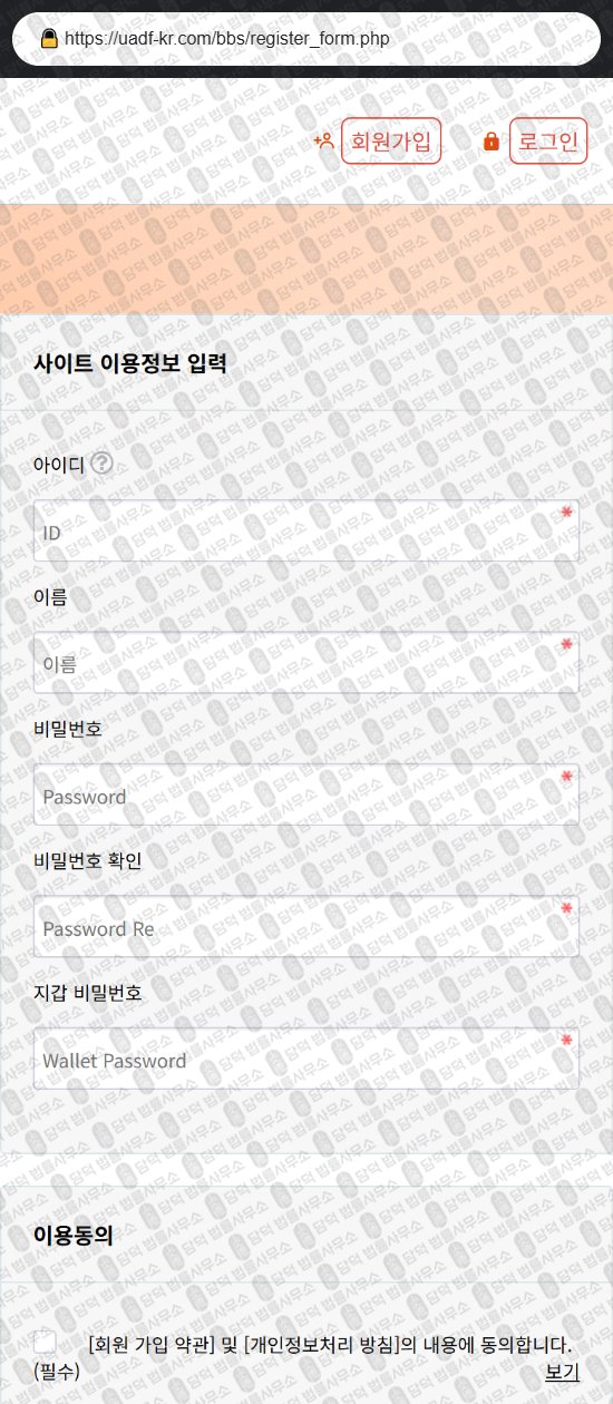 이 사진은 담덕법률사무소에서 캡쳐해둔 코인지갑(USD) 웹사이트 캡쳐 사진이며 URL은 uadf-kor.com 입니다.