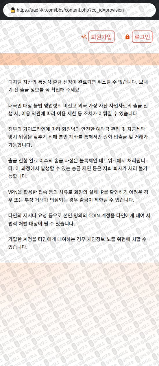 이 사진은 담덕법률사무소에서 캡쳐해둔 코인지갑(USD) 웹사이트 캡쳐 사진이며 URL은 uadf-kor.com 입니다.